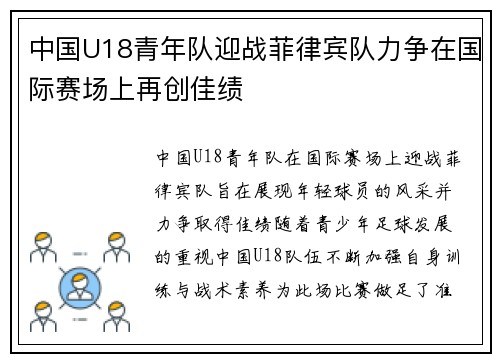 中国U18青年队迎战菲律宾队力争在国际赛场上再创佳绩